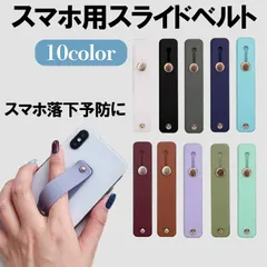 スマホ落下防止バンド スマホベルト スマホバンド スマホリング スマホスタンド 薄型 軽量 全機種対応 ホールドベルト 片手操作 滑り止め スタンド機能 角度調整 コンパクト シンプル くすみカラー おしゃれ 携帯アクセサリー 便利グッズのサムネイル