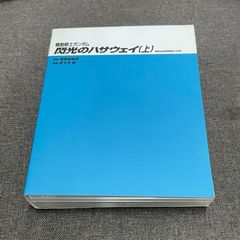 閃光のハサウェイ(上) READING CD - メルカリ