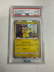PSA10 ピカチュウPROMO S-Pプロモカード 272/S-P おとどけギフト