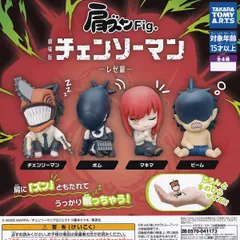肩ズンFig. 劇場版チェンソーマン レゼ篇 タカラトミーアーツ 【人気の2種セット】 Chainsaw Man キャラクター ボム ビーム アニメ映画グッズ フィギュア ガチャガチャ カプセルトイ 即納 在庫品  送料無料 追跡あり