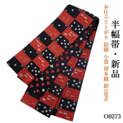 半幅帯 新品 お仕立て上がり 紋織 小袋 博多織 絹100% O0273
