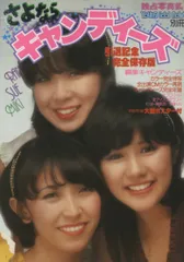 2026年最新】キャンディーズ ポスターの人気アイテム - メルカリ