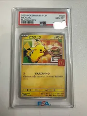 PSA10 ピカチュウ　マクドナルドプロモーションカード