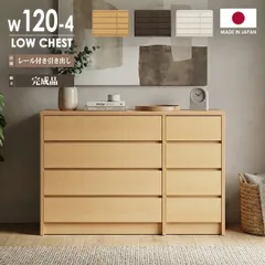 2026年最新】ローチェストの人気アイテム - メルカリ