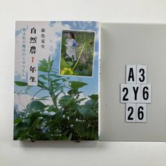 First-Year Natural Farming: My Field is My Magic Carpet (Kadokawa Bunko) Paperback - 2022/7/21 Natsuo Gin'iro (Author) A3-6Y2-26