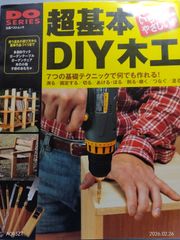 木工が200%楽しくなるルーター&トリマー使いこなしマニュアル - メルカリ