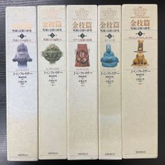 フレーゲ著作集 全巻セット／6巻揃 勁草書房 - メルカリ
