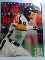 ♡ 中日ドラゴンズ 月刊Dragons 浅尾拓也 立浪和義 伊藤準規 15冊 ♡ 浅尾拓也 STAND UP FOR THE DREAM! 中日ドラゴンズ - メルカリ