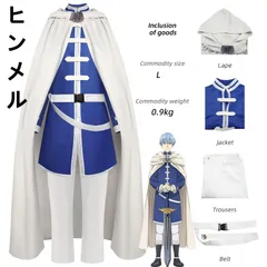 [激レア/新作] 葬送のフリーレン ヒンメル コスプレ 衣装 フルセット Lサイズ 勇者 豪華 完コス パーティー イベント 新品 未使用