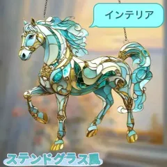 開運 サンキャッチャー 2026年 干支飾り チェーン付き うま (午・馬）ステンドグラス風 エメラルドホース 送料無料 新品