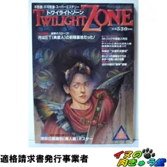 2026年最新】トワイライトゾーン 雑誌の人気アイテム - メルカリ