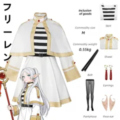 [大人気] 葬送のフリーレン コスプレ フルセット 豪華6点 フリーレン風 ドレス ショール 衣装 ハロウィン 舞台 イベント [新品未使用]