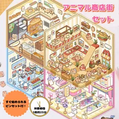 3Dシーンステッカー アニマル商店街セット 難易度★初心者向け ピンセット付き 造景ステッカー シーンシール 人気シール 可愛い アニマル ハウスシール ハウスステッカー 立体シール