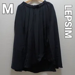 LEPSIM ロングフレアスカート 巻きスカート風 ブラック Mサイズ
