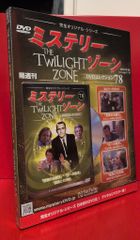 イ*ト様 ミステリーゾーン DVDコレクション 51-60巻　10巻セット　【S イ*ト様 ミステリーゾーン DVDコレクション 51-60巻 10巻セット 【S