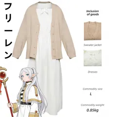 [超人気] 葬送のフリーレン コスプレ衣装 フルセット [Lサイズ] ワンピース カーディガン 2点セット 大人用 高品質 撮影用 イベント 新品 未使用