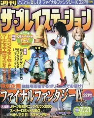 2026年最新】週刊ザ・プレイステーションの人気アイテム - メルカリ