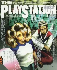 【中古】ゲーム雑誌 付録付)THE PLAY STATION 1997年8月22・29日合併号 Vol.71 ザ・プレイステーション