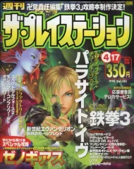 【中古】ゲーム雑誌 THE PLAYSTATION 1998年4月17日号 Vol.101 ザ・プレイステーション 