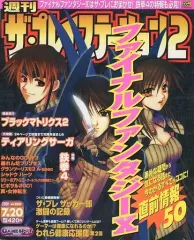 【中古】ゲーム雑誌 ザ・プレイステーション2 2001年7月20日号 Vol.250