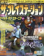 【中古】ゲーム雑誌 ザ・プレイステーション 2000年12月29日号 Vol.226