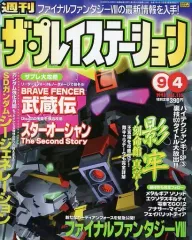 【中古】ゲーム雑誌 THE PLAYSTATION 1998年9月4日号 Vol.115 ザ・プレイステーション 