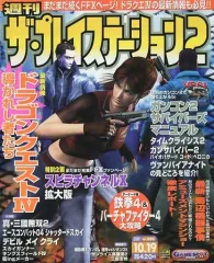 【中古】ゲーム雑誌 ザ・プレイステーション2 2001年10月19日号 Vol.260