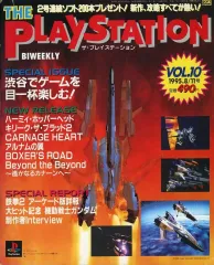 【中古】ゲーム雑誌 THE PLAY STATION 1995年8月11日号 Vol.10 ザ・プレイステーション