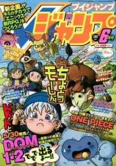 【中古】ゲーム雑誌 付録付)Vジャンプ2002年6月号(別冊付録1点)
