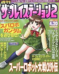 【中古】ゲーム雑誌 ザ・プレイステーション2 2001年4月20日号 Vol.240