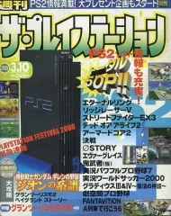 【中古】ゲーム雑誌 ザ・プレイステーション 2000年3月10日号 Vol.187