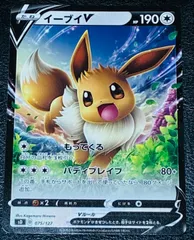 イーブイV SD 075/127
