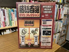デアゴスティーニ 落語百選DVDコレクション Amazon.co.jp: 落語百選DVDコレクション 1 : 古今亭菊之丞, 入船亭扇
