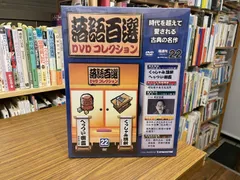2026年最新】落語百選dvdコレクションの人気アイテム - メルカリ