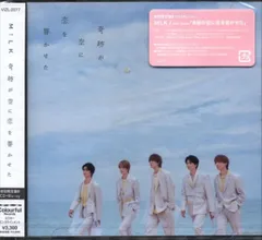 M!LK 初回限定盤B 奇跡が空に恋を響かせた