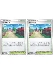 【中古】 ポケモンカードゲーム コトブキムラ S9A S9A 067/067 U 2枚セットのサムネイル