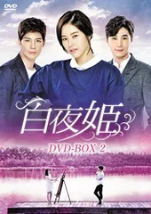 2026年最新】白夜姫dvdの人気アイテム - メルカリ
