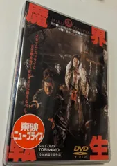 DVD 魔界転生 千葉真一 沢田研二 深作欣二 東映 4988101160297 - メルカリ