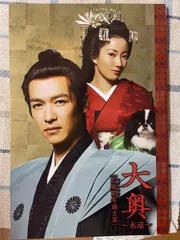 大奥〜永遠〜［右衛門佐・綱吉篇］　映画 パンフレット(中古) : Used movie pamphlets sold in Japan (title : The Castle of Crossed Destinies)