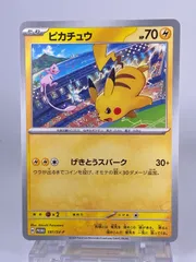 ♯551 ピカチュウ：ジムイベント PROMO SV-Pプロモカード 197/SV-P