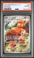 PSA10　パーモット AR	sv1v-085　ワンオーナー品　ポケモンカード鑑定品