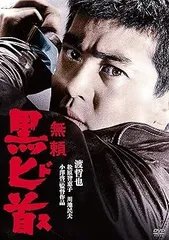 2026年最新】渡哲也 俳優生活55周年記念「日活・渡哲也DVDシリーズ