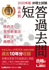 LEC 弁理士試験 短答これ問20.2 特許 実案 2024年版 弁理士