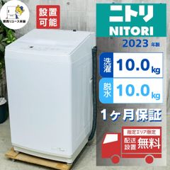 ◇大阪府神戸市配達無料！5ヶ月保証！◇2024年製！◇ニトリ◇ドラム式