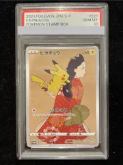 【PSA10】ピカチュウ 見返り美人 切手セット PROMO 227/S-P 1枚
