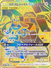 ルカリオ＆メルメタルGX UR SM12a TAG TEAM GXタッグオール… - メルカリ