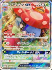 ラフレシアGXSRドリームリーグ サンダースexSARスカーレット&バイオレット ラフレシアGXSRドリームリーグ サンダースexSARスカーレット