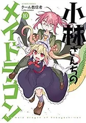 2026年最新】小林さんちのメイドラゴン全巻の人気アイテム - メルカリ