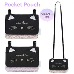 移動ポケット ショルダー ポシェット 女の子 mini pocket ネコ×ヒョウ柄 (MRJ-533) ポケットポーチ 付けポケット クリップ 小学生 キッズ 子供 こども おしゃれ かわいい 肩紐 ひも付き