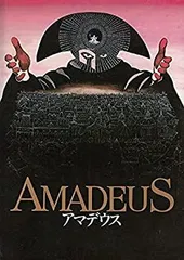【中古】ypu-381 映画パンフレット 「アマデウス」 （注：DVDではありません） （ 状態） 中古　背にスレあり　表紙にスレ跡　裏表紙に薄い汚れの付着あ